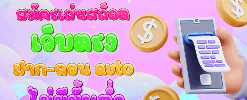 โบนัสเติมเงินรายวันสุดคุ้ม banner